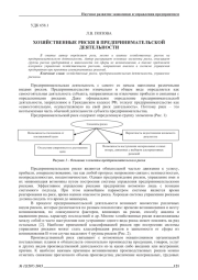 ХОЗЯЙСТВЕННЫЕ РИСКИ В ПРЕДПРИНИМАТЕЛЬСКОЙ ДЕЯТЕЛЬНОСТИ