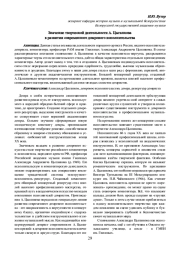 ЗНАЧЕНИЕ ТВОРЧЕСКОЙ ДЕЯТЕЛЬНОСТИ А. ЦЫГАНКОВА В РАЗВИТИИ СОВРЕМЕННОГО ДОМРОВОГО ИСПОЛНИТЕЛЬСТВА