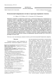 Комплексный микроанализ состава и структуры порошков гематита