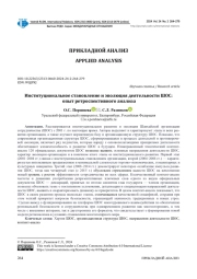 ИНСТИТУЦИОНАЛЬНОЕ СТАНОВЛЕНИЕ И ЭВОЛЮЦИЯ ДЕЯТЕЛЬНОСТИ ШОС: ОПЫТ РЕТРОСПЕКТИВНОГО АНАЛИЗА