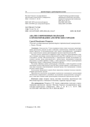 Анализ современных подходов к проектированию арктических городов
