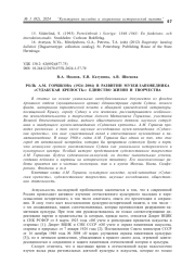 РОЛЬ А. М. ГОРШКОВА (1924-2004) В РАЗВИТИИ МУЗЕЯ-ЗАПОВЕДНИКА "СУДАКСКАЯ КРЕПОСТЬ": ЕДИНСТВО ЖИЗНИ И ТВОРЧЕСТВА