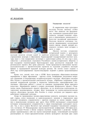 ОТ РЕДАКТОРА