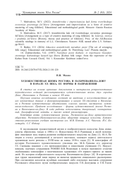 ХУДОЖЕСТВЕННАЯ ЖИЗНЬ РОСТОВА И НАХИЧЕВАНИ-НА-ДОНУ В НАЧАЛЕ ХХ ВЕКА, ЕЕ ФОРМЫ И НАПРАВЛЕНИЯ
