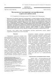 Математическое моделирование кластерообразования в кристаллах ниобата лития