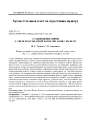 СТОЛКНОВЕНИЕ МИРОВ В ЦИКЛЕ ПРОИЗВЕДЕНИЙ КОРНЕЛИИ ФУНКЕ RECKLESS