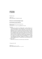 На пути к поэтической прагматике