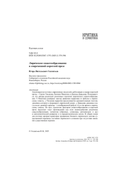 Лирическое сюжетообразование в современной короткой прозе