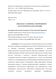 ВЫЕЗДНАЯ СТАЖИРОВКА В НЕПРЕРЫВНОМ ПЕДАГОГИЧЕСКОМ ОБРАЗОВАНИИ