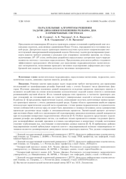 ПАРАЛЛЕЛЬНЫЕ АЛГОРИТМЫ РЕШЕНИЯ ЗАДАЧИ ДИНАМИКИ ИЗМЕНЕНИЯ РЕЛЬЕФА ДНА В ПРИБРЕЖНЫХ СИСТЕМАХ