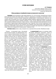 ЖАНР РЕКВИЕМА В НОВЕЙШЕЙ ИСТОРИИ МУЗЫКАЛЬНОГО ИСКУССТВА