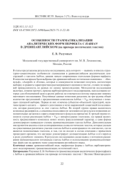 ОСОБЕННОСТИ ГРАММАТИКАЛИЗАЦИИ АНАЛИТИЧЕСКИХ ФОРМ ПЕРФЕКТА C HABBAN В ДРЕВНЕАНГЛИЙСКОМ (НА ПРИМЕРЕ ПОЭТИЧЕСКИХ ТЕКСТОВ)