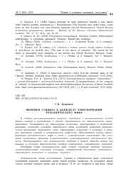 ФЕНОМЕН СУИЦИДА В КОНТЕКСТЕ ТРАНСФОРМАЦИИ РОМАНТИЧЕСКОГО МИФА