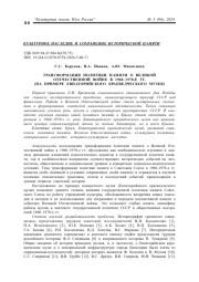 ТРАНСФОРМАЦИЯ ПОЛИТИКИ ПАМЯТИ О ВЕЛИКОЙ ОТЕЧЕСТВЕННОЙ ВОЙНЕ В 1960-1970-Е ГГ. (НА ПРИМЕРЕ ЕВПАТОРИЙСКОГО КРАЕВЕДЧЕСКОГО МУЗЕЯ)