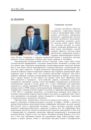 ОТ РЕДАКТОРА