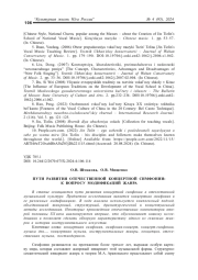 ПУТИ РАЗВИТИЯ ОТЕЧЕСТВЕННОЙ КОНЦЕРТНОЙ СИМФОНИИ: К ВОПРОСУ МОДИФИКАЦИЙ ЖАНРА