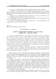 ЗОЛОТО В ЮВЕЛИРНЫХ ПРОМЫСЛАХ ДАГЕСТАНА (КОНЕЦ ХIХ - НАЧАЛО ХХI ВВ.)