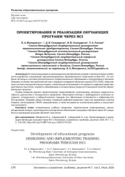 ПРОЕКТИРОВАНИЕ И РЕАЛИЗАЦИЯ ОБУЧАЮЩИХ ПРОГРАММ ЧЕРЕЗ HCI
