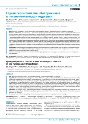 Случай сирингомиелии, обнаруженный в пульмонологическом отделении