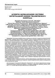 АСПЕКТЫ ФОРМАЛИЗАЦИИ СИСТЕМЫ ИНТЕГРАЛЬНОЙ ОЦЕНКИ ЧЕЛОВЕЧЕСКОГО КАПИТАЛА
