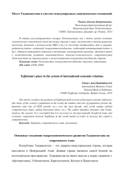 Место Таджикистана в системе международных экономических отношений