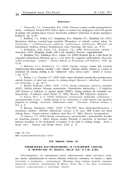 ПРОЯВЛЕНИЯ ПОСТМОДЕРНИЗМА В СЕМАНТИКЕ СОНАТЫ В ТВОРЧЕСТВЕ ЧУ ВАНХУА, ЧЖАН ЧАО И ТАН ДУНА