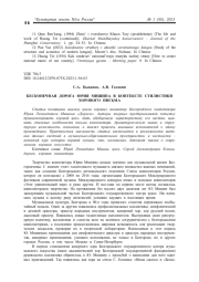 БЕСКОНЕЧНАЯ ДОРОГА ЮРИЯ МИШИНА В КОНТЕКСТЕ СТИЛИСТИКИ ХОРОВОГО ПИСЬМА