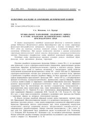 МУЗЫКАЛЬНОЕ НАПОЛНЕНИЕ СВАДЕБНОГО ОБРЯДА В ХУТОРЕ КУБАНСКОМ БЕЛОРЕЧЕНСКОГО РАЙОНА КРАСНОДАРСКОГО КРАЯ