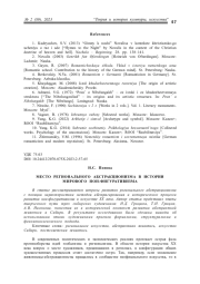 МЕСТО РЕГИОНАЛЬНОГО АБСТРАКЦИОНИЗМА В ИСТОРИИ МИРОВОГО НОН-ФИГУРАТИВИЗМА