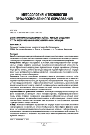 СТИМУЛИРОВАНИЕ ПОЗНАВАТЕЛЬНОЙ АКТИВНОСТИ СТУДЕНТОВ ПУТЁМ МОДЕЛИРОВАНИЯ ОБРАЗОВАТЕЛЬНЫХ СИТУАЦИЙ