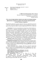 «Суд» над литературным героем как один из интерактивных феноменов социокультурного бытования произведения: случай Леонида Андреева
