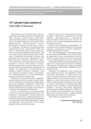 От редактора раздела