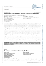 Взаимосвязь характеристик системы идентичности и уровня инфантилизма в юношеском возрасте
