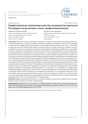 Профессионально-личностные качества специалистов-кинологов Росгвардии на различных этапах профессионализации