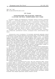 ТРАНСФОРМАЦИЯ ХРИСТИАНСКИХ СИМВОЛОВ В ДЕТСКИХ РИСУНКАХ ЛЕНИНГРАДЦЕВ 1940-Х ГОДОВ