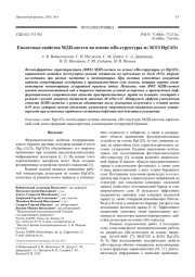 Емкостные свойства МДП-систем на основе nBn-структуры из МЛЭ HgCdTe