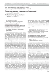 Рефераты иностранных публикаций