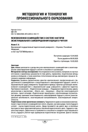 МЕЖПОКОЛЕННОЕ ВЗАИМОДЕЙСТВИЕ В СИСТЕМЕ ФАКТОРОВ ЭКЗИСТЕНЦИАЛЬНОГО САМООПРЕДЕЛЕНИЯ БУДУЩЕГО УЧИТЕЛЯ