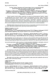 БАЛАНС МЕЖДУ КЛИНИЧЕСКОЙ ЭФФЕКТИВНОСТЬЮ И ЭКОНОМИЧЕСКОЙ ЦЕЛЕСООБРАЗНОСТЬЮ: ВЫБОР УСТРОЙСТВА ДЛЯ СЕРДЕЧНОЙ РЕСИНХРОНИЗИРУЮЩЕЙ ТЕРАПИИ