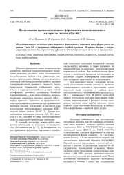 Исследование процесса холодного формования композиционного материала системы Cu–SiC
