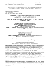 ИЗУЧЕНИЕ ЭФФЕКТИВНОСТИ КОРМОВОЙ ДОБАВКИ «АЦИДОПУЛ F» НА КУРАХ-НЕСУШКАХ