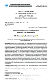 СПОСОБЫ МИФОЛОГИЗАЦИИ ВРЕМЕНИ В ЛИРИКЕ К. Д. БАЛЬМОНТА