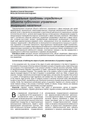 АКТУАЛЬНЫЕ ПРОБЛЕМЫ ОПРЕДЕЛЕНИЯ ОБЪЕКТА ПУБЛИЧНОГО УПРАВЛЕНИЯ МИГРАЦИЕЙ НАСЕЛЕНИЯ
