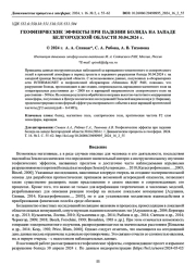 ГЕОФИЗИЧЕСКИЕ ЭФФЕКТЫ ПРИ ПАДЕНИИ БОЛИДА НА ЗАПАДЕ  БЕЛГОРОДСКОЙ ОБЛАСТИ 30.04.2024 г.