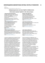 Информационная система Taplink в библиотеке