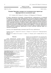 Влияние барьерного разряда на газодинамические параметры формируемой им плазменной струи