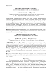 ОРГАНИЗАЦИОННАЯ СТРУКТУРА КОММУНИСТИЧЕСКОЙ ПАРТИИ КИТАЯ