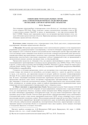 ГЕНЕРАЦИЯ ТЕТРАЭДРАЛЬНЫХ СЕТОК ДЛЯ СУПЕРКОМПЬЮТЕРНОГО МОДЕЛИРОВАНИЯ ОБТЕКАНИЯ АЭРОКОСМИЧЕСКИХ ОБЪЕКТОВ