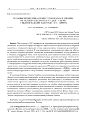 ТРАНСФОРМАЦИЯ УПРАВЛЕНИЯ ПЕРСОНАЛОМ В ЯПОНИИ: ОТ ЧЕЛОВЕЧЕСКОГО РЕСУРСА (資源、СИГЭН) К ЧЕЛОВЕЧЕСКОМУ КАПИТАЛУ (資本、СИХОН)