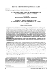 АКТУАЛЬНЫЕ ПРОБЛЕМЫ ИСТОРИИ РАЗВИТИЯ САМОРЕГУЛИРОВАНИЯ В РОССИИ